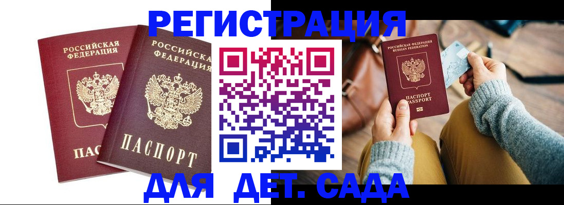 прописка законно в Видном