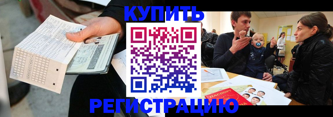 прописка поиск в Видном