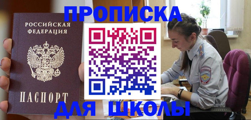 временная регистрация в Видном