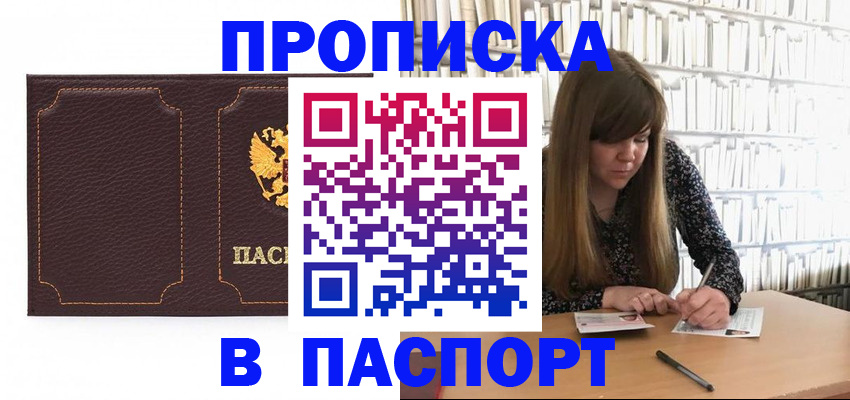 прописка для военкомата в Видном